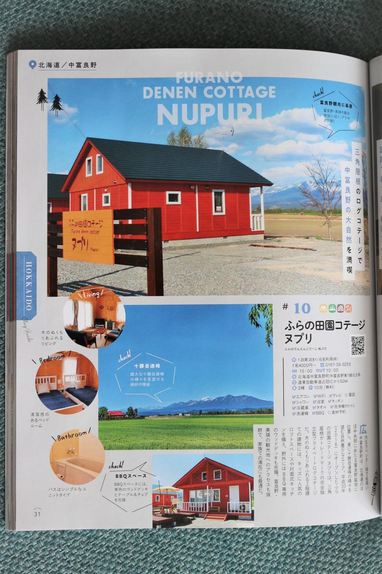 ふらの田園コテージヌプリ Nakafurano Zewnętrze zdjęcie